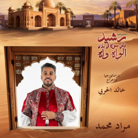 What Rashid did in Wah Wah in Jeddah: Gallery Photo n28y5q