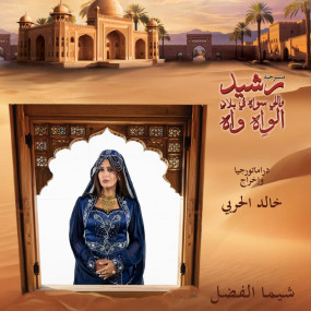 What Rashid did in Wah Wah in Jeddah: Gallery Photo n14vkx