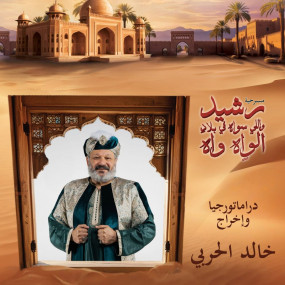 What Rashid did in Wah Wah in Jeddah: Gallery Photo 3dkeyq