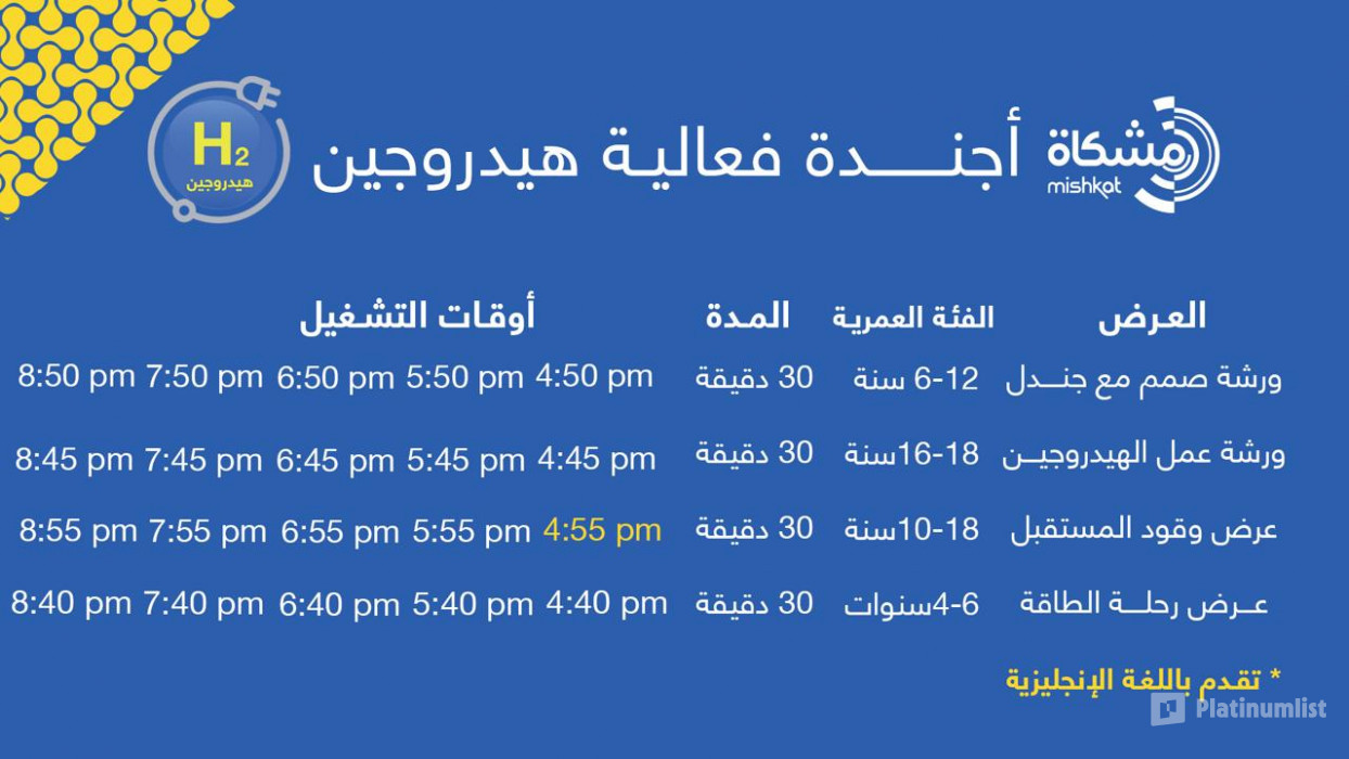 3qb8re استديو الصور :الرياض في فعالية هيدروجين في الرياض