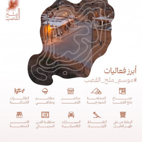 Trips to Al-Qasab Salt Season in Riyadh: Gallery Photo 3pjgre