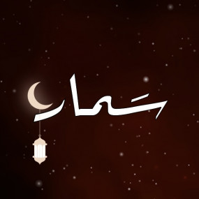 Photo from سمار 2025  في الرياض in الرياض: Gallery Photo zw659k