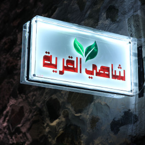 Photo from قصور العسابلة في النماص in النماص: Gallery Photo n695d1