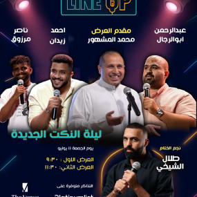 A Special Stand-Up Comedy Night At Line-Up in Jeddah in Jeddah: Gallery Photo 3qegwe