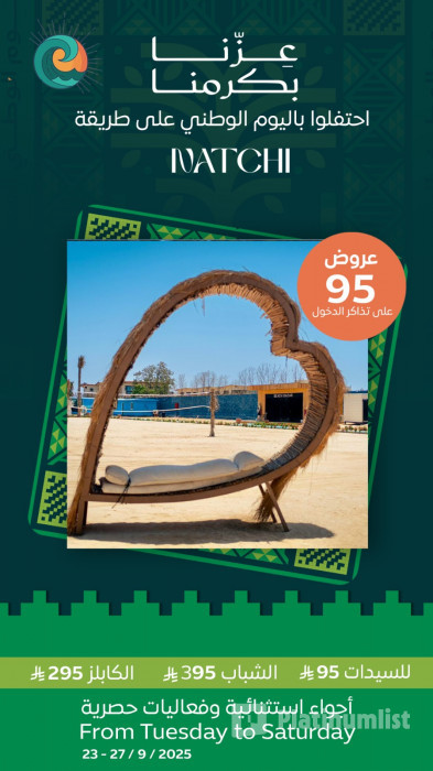 n26p50 استديو الصور :جدة في فعالية اليوم الوطني السعودي 95 في جدة