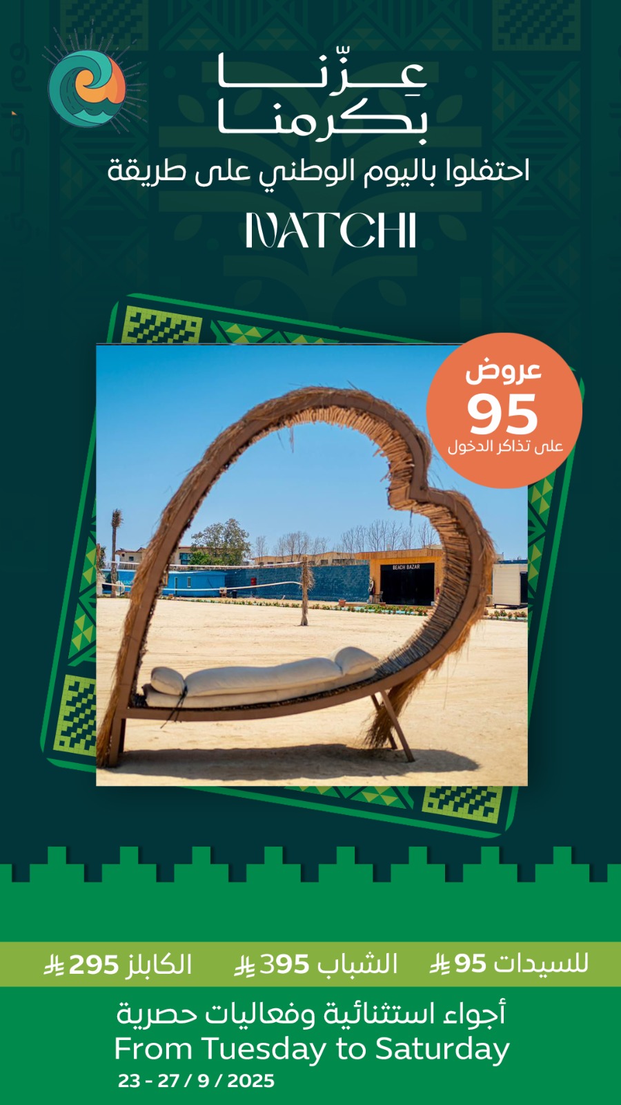 Photo from فعالية اليوم الوطني السعودي 95 في جدة in جدة: Gallery Photo n26p50