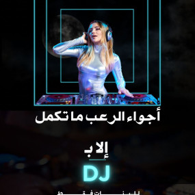 Horror Nights with Games Avenue in Taif in Taif : Galerie de photos n15jpx