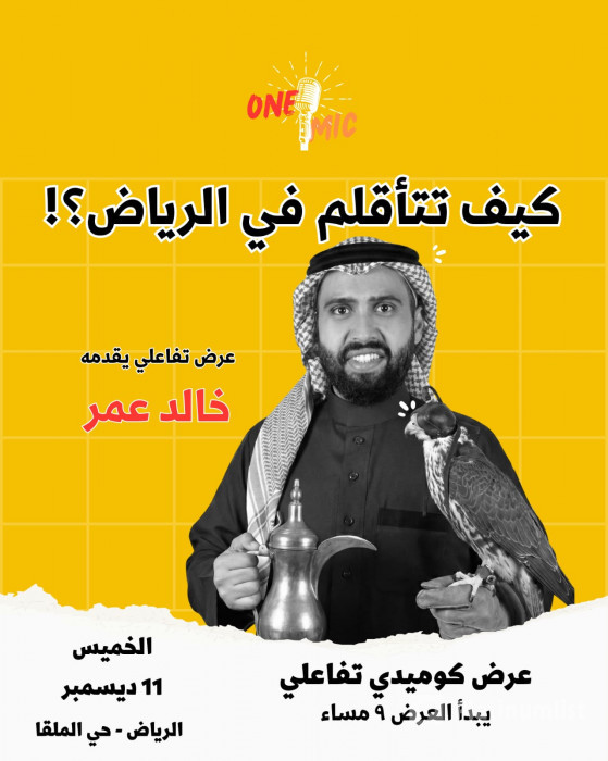 Interactive one mic improv in Riyadh in Riyadh: Gallery Photo n69o6p Interactive one mic improv in Riyadh in Riyadh: Gallery Photo n69o6p