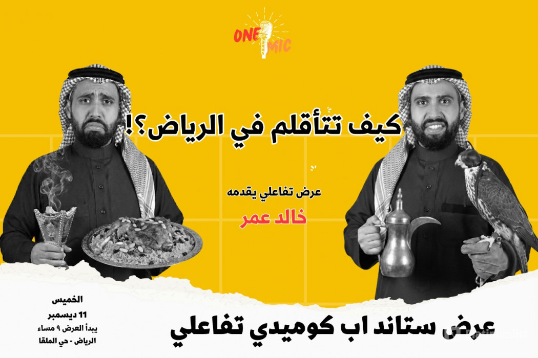 Interactive one mic improv in Riyadh in Riyadh: Gallery Photo n261x4 Interactive one mic improv in Riyadh in Riyadh: Gallery Photo n261x4