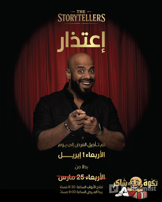 Stand up comedy night with Shakir Al Sharif in Jeddah 1- Apr в Джидда: Галерея фото 3qe0q6