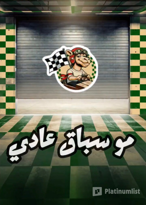 3e7req استديو الصور :جدة في سوب بوكس السعودية 26 تذاكر الجماهير النسخة الأولى في جدة 3e7req استديو الصور :جدة في سوب بوكس السعودية 26 تذاكر الجماهير النسخة الأولى في جدة