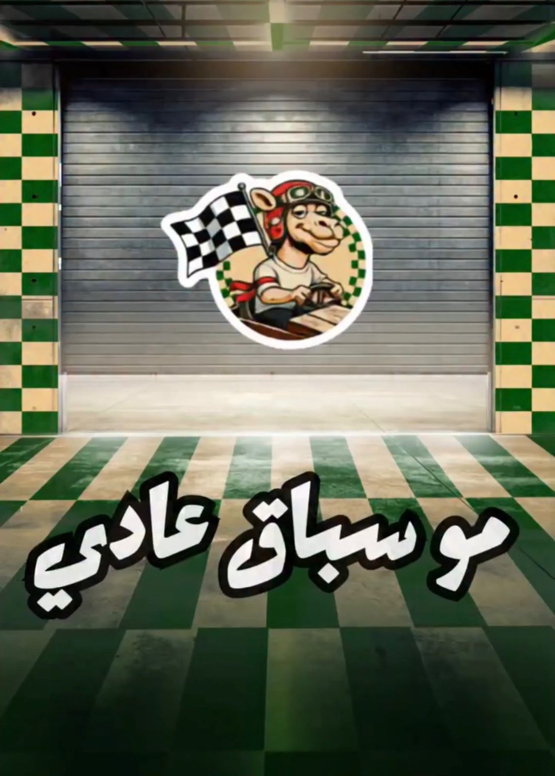 Photo from سوب بوكس السعودية 26 تذاكر الجماهير النسخة الأولى في جدة in جدة: Gallery Photo 3e7req