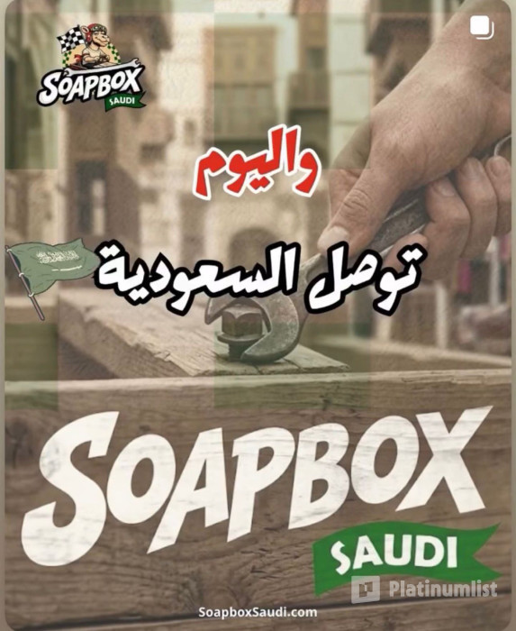 3rwmo1 استديو الصور :جدة في سوب بوكس السعودية 26 تذاكر الجماهير النسخة الأولى في جدة