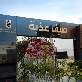 Athyah Summer In Abha in Abha: Gallery Photo 3e7mqq