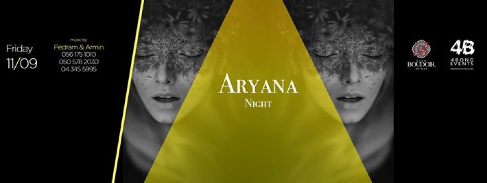 آریانا نایت همین جمعه ۱۱ سپتامبر در کلاب بودوار آریانا نایت همین جمعه ۱۱ سپتامبر در کلاب بودوار