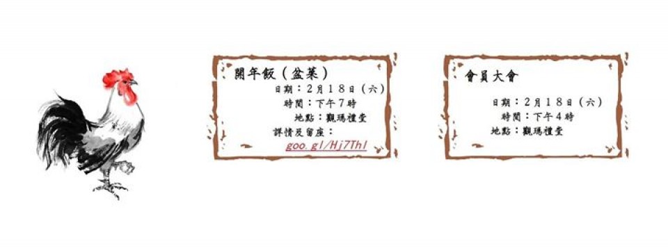 觀瑪校友會2017開年盆菜宴