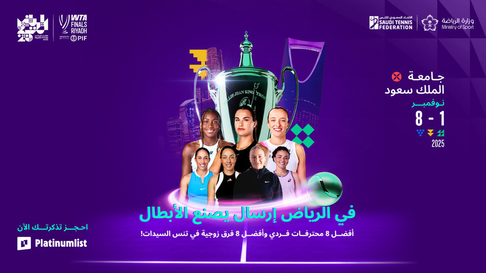 بطولة نهائيات رابطة لاعبات التنس المحترفات في الرياض بتقديم من صندوق الاستثمارات العامة 2025