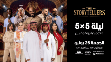 ليلة 5×5 (خمسة كوميديين × خمسة مغنيين) في جدة