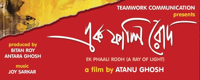 ABHIJAAN 2015 - EK PHALI RODH