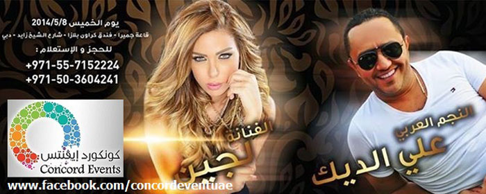 ALI AL DEEK CONCERT ALI AL DEEK CONCERT