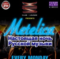 Метелица - Настоящая ночь Русской музыки