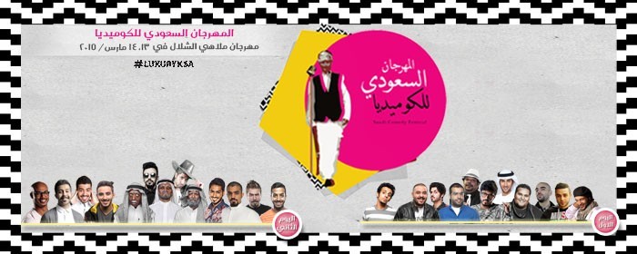Saudi Comedy Festival - Jeddah