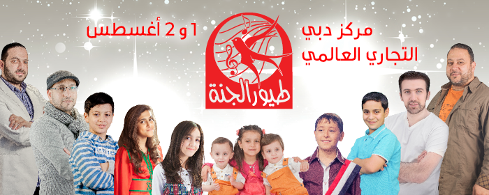 Toyor Al Janah (Play 2) Toyor Al Janah (Play 2)