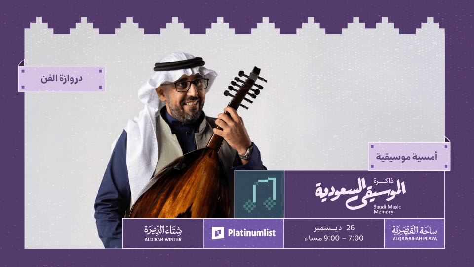 A Musical Night The Memory of Saudi Music in Riyadh
