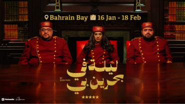 A Night in Bahrain Bay By 5osh Fkra