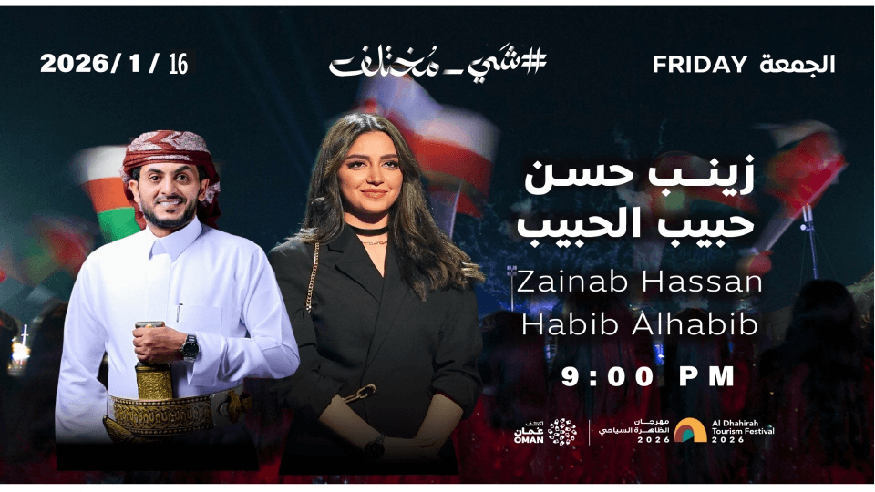 A Night with Habib and Zainab: Live at Al Dhahirah Tourism Festival