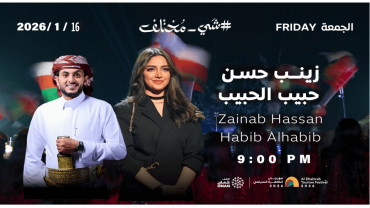 A Night with Habib and Zainab: Live at Al Dhahirah Tourism Festival
