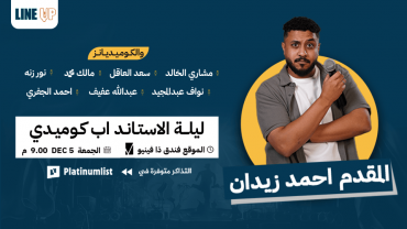 A Special Stand-Up Comedy Night At Line-Up in Jeddah