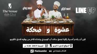 ليلة ستاند أب كوميدي مميزة في لاين أب في جدة