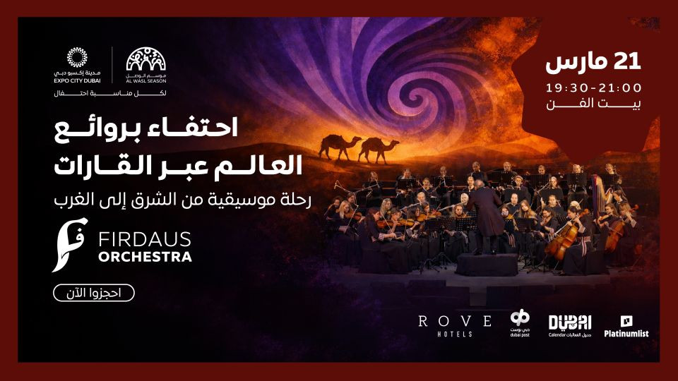 الأوديسا الموسيقية العالمية - رحلة موسيقية من الشرق إلى الغرب في دبي