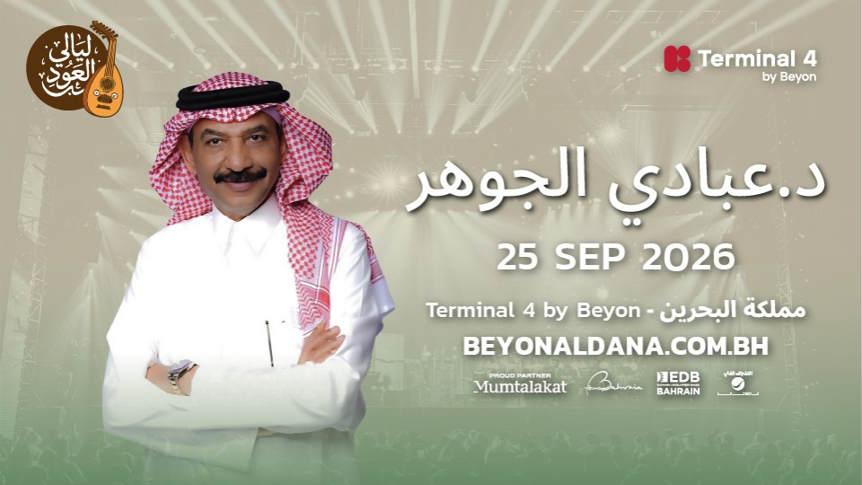 Abadi Al Johar at Terminal 4 by Beyon, Exhibition World Bahrain