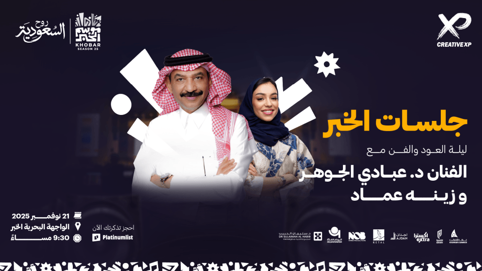 Abadi Al Johar & Zena Emad in Jalasat Al Khobar Season