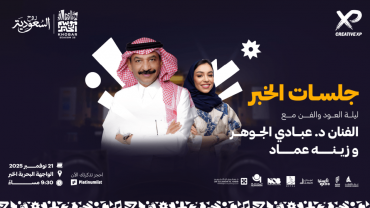 حفل الفنان د. عبادي الجوهر وزينة عماد في جلسات موسم الخبر حفل الفنان د. عبادي الجوهر وزينة عماد في جلسات موسم الخبر