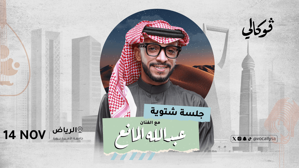 Abdullah Al Manae At Vocally in Riyadh 2025 Saudi Arabia