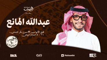 Abdullah Al Mana Live in Riyadh