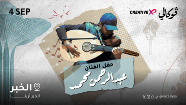 حفل الفنان عبدالرحمن محمد في فوكالي الخبر حفل الفنان عبدالرحمن محمد في فوكالي الخبر