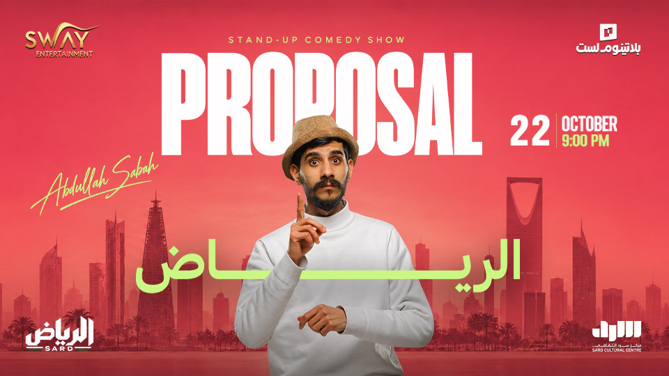 عبد الله صبيح - عرض ستاند أب كوميدي في الرياض