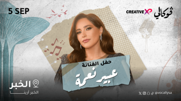 حفل عبير نعمة في فوكالي الخبر حفل عبير نعمة في فوكالي الخبر