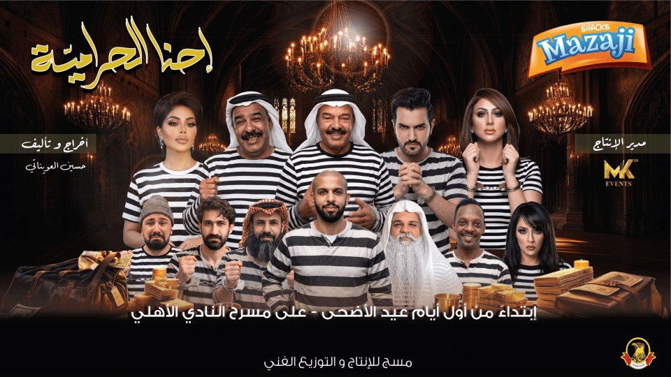 Ahna Al Harameya Play Show