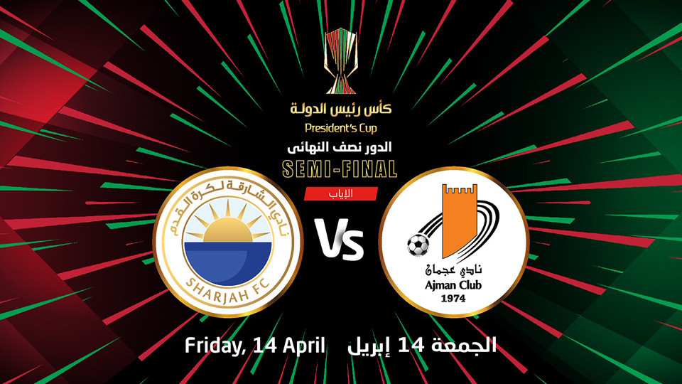 عجمان vs الشارقة