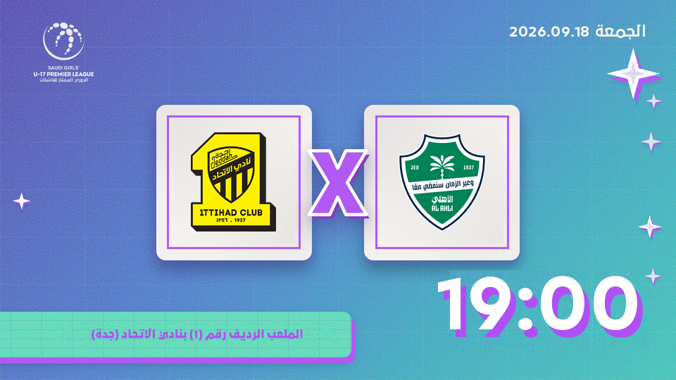 Al Ittihad vs Al Ahli
