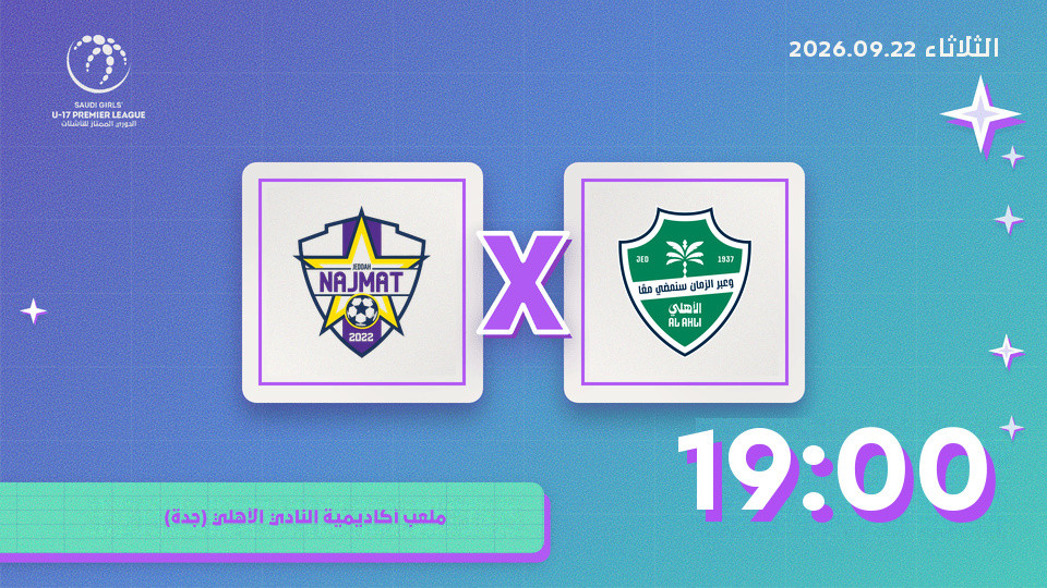 Al Ahli vs Najmat Jeddah Al Ahli vs Najmat Jeddah