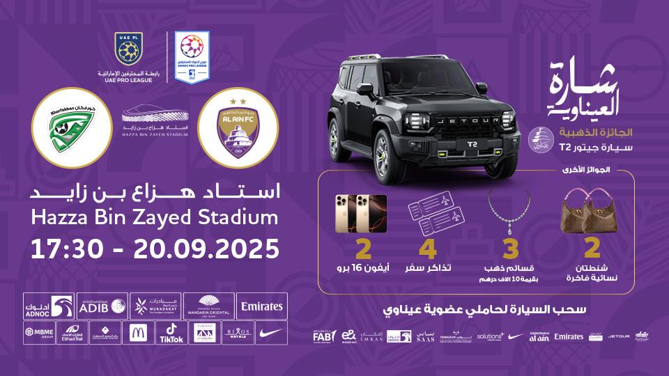 Al Ain FC (UAE) vs Sitra Club (BAH) - AGCFF Gulf Club Champions League 2025 - 2026