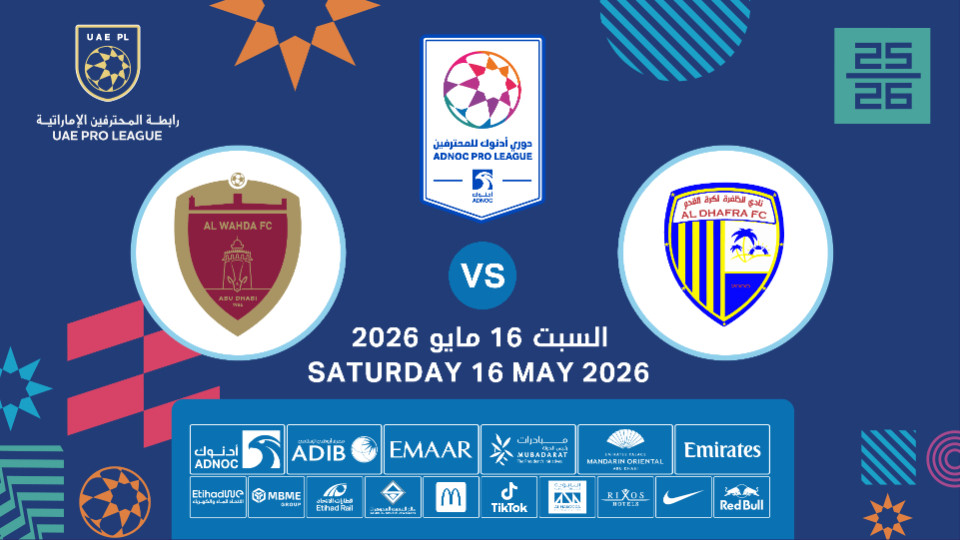 الظفرة vs الوحدة