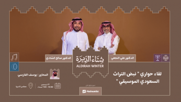 مسرح الديرة في الرياض مسرح الديرة في الرياض