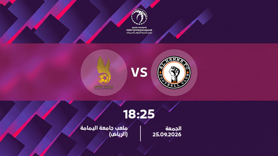 Al Hamma x United Eagles